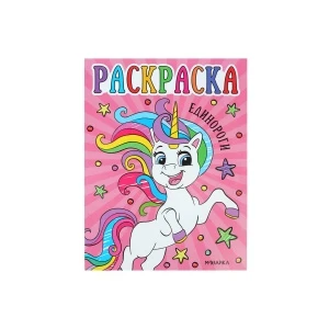 Фото для Раскраска МОЗАИКА kids для малышей Единороги