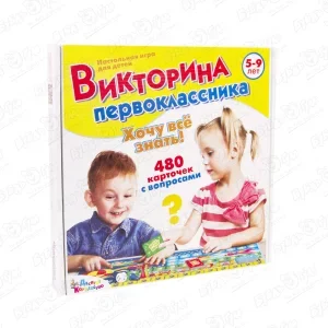 Фото для Игра-викторина первоклассника Хочу все знать с 5-9лет