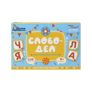 Фото для Игра настольная Десятое королевство Актив time Словодел с 6лет