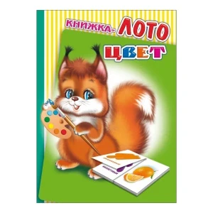 Фото для Книга-лото Цвет