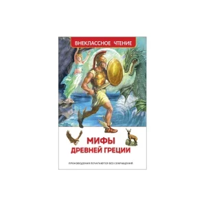 Фото для Книга РОСМЭН Мифы Древней Греции