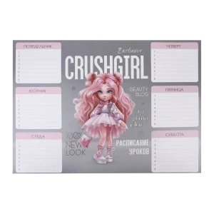 Фото для Расписание уроков Восхитительная девочка А4