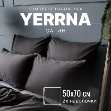 Фото для YERRNA (50х70см) Наволочка, сумерки, сатин. 50х70см / 2шт. (с2085шв/19280)