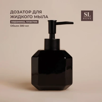 Фото для АРТЕМИДА Дозатор для мыла, керамика, черный, 380мл