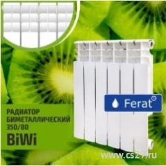 Фото для Радиатор Ferat биметалл BIWI 350 х 80 12 секций