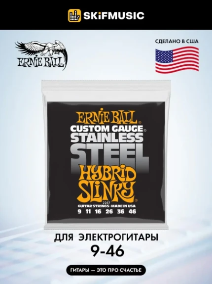 Фото для Струны для электрогитары Ernie Ball 2247 Slinky M-Steel 9-46, Ernie Ball (Эрни Бол)