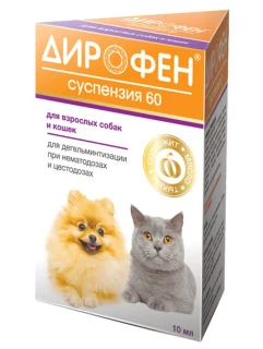 Дирофен суспензия 60 для взрослых собак и кошек 10 мл.