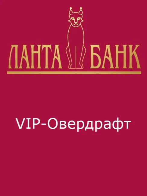 VIP-овердрафт