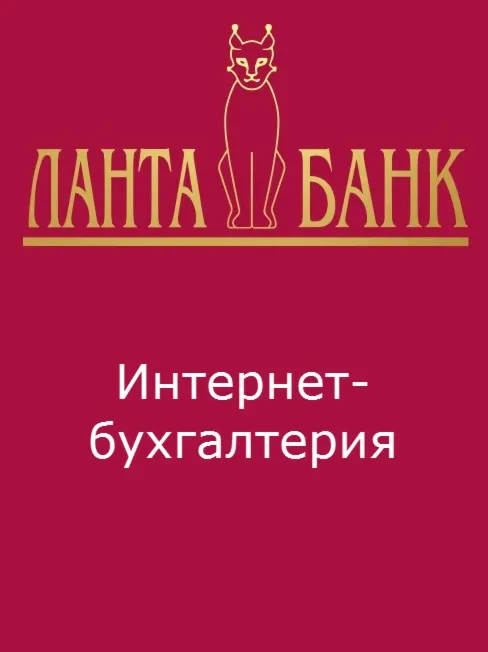 Интернет-бухгалтерия "Моё дело"