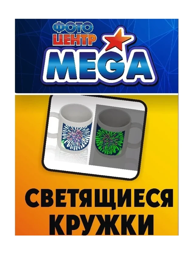 Кружка светящаяся