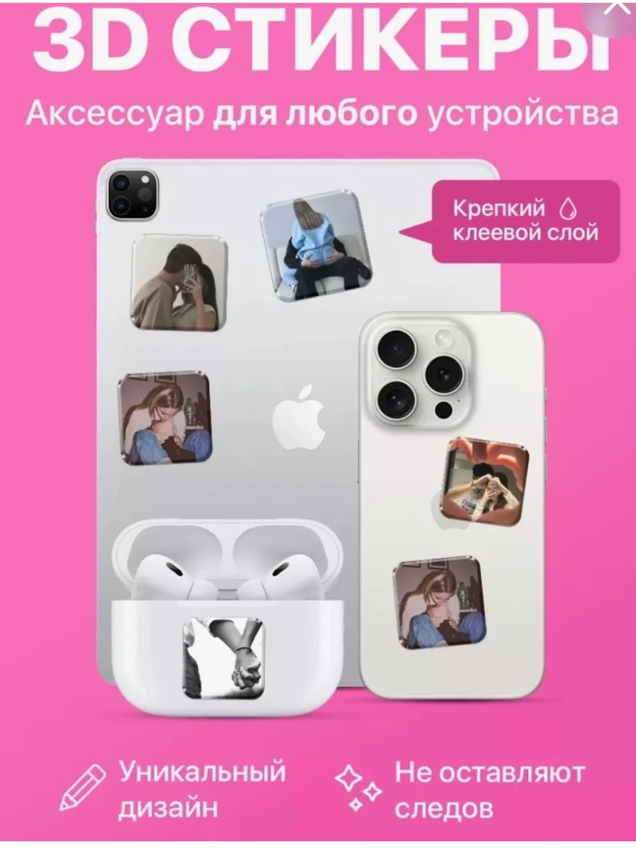 3D стикеры - аксессуар для любого устройства